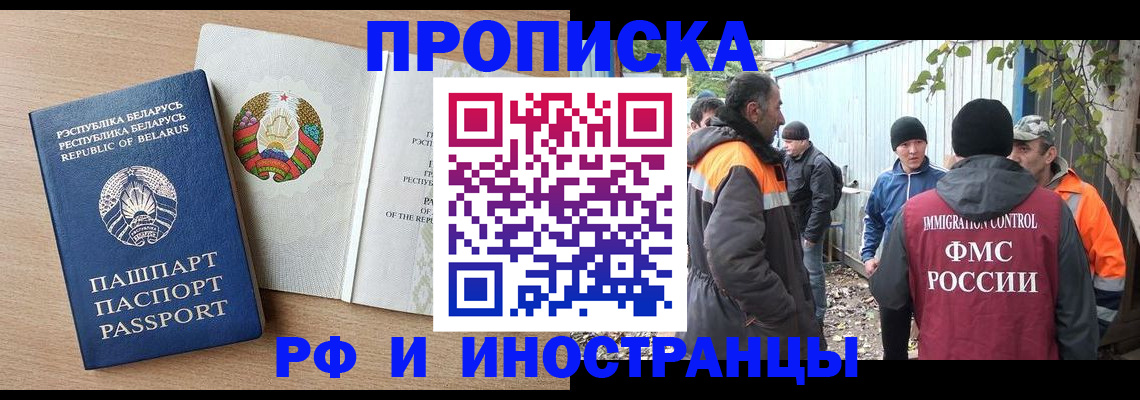 прописка для военкомата в Свободном