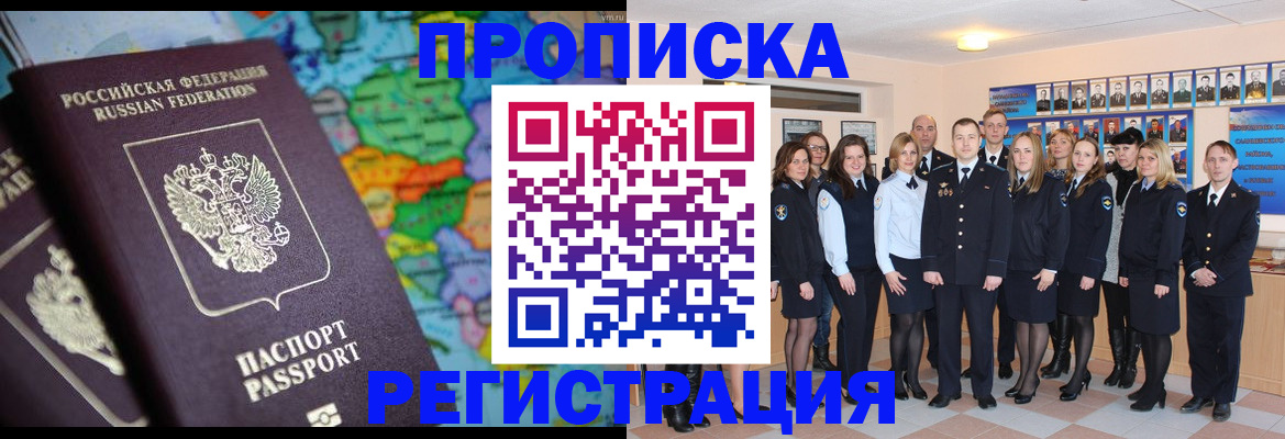 прописка поиск в Свободном