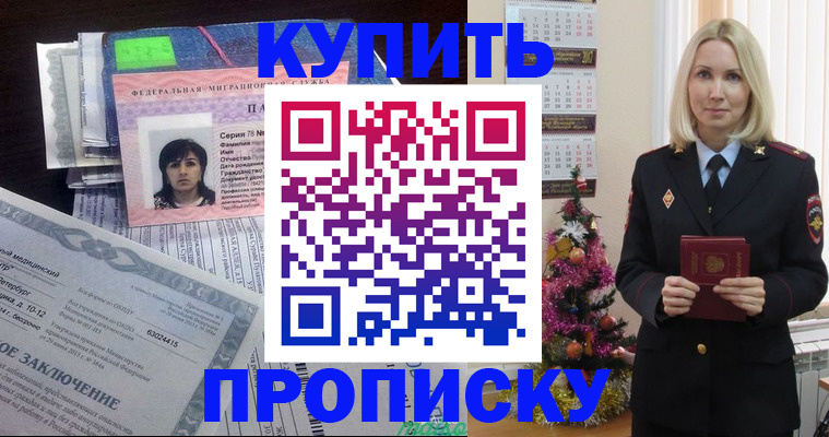 временная регистрация надежно в Свободном