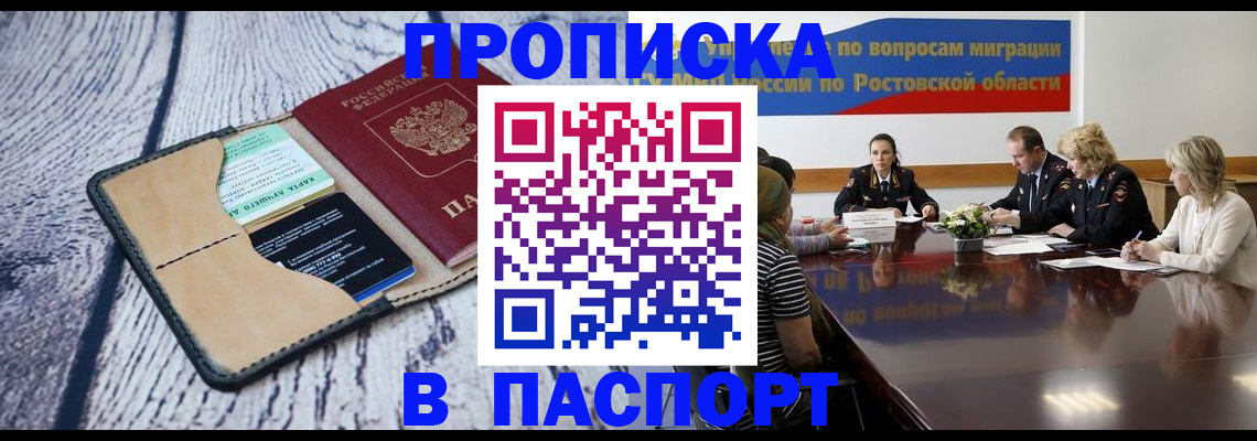 временная регистрация в Свободном